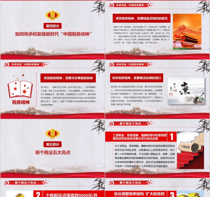 个税改革第4张