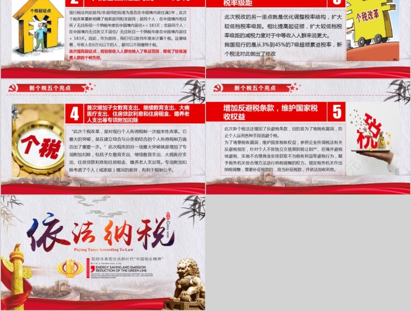 个税改革第5张