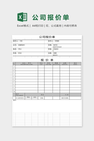 中英文对照高端大气公司报价表Excel模板