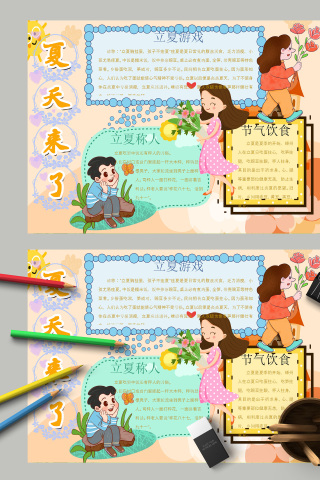 夏天来了之立夏小报手抄报模板