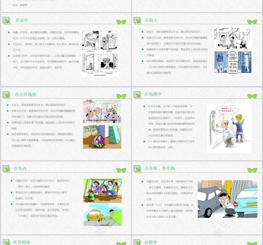 抗震救灾主题班会儿童地震防灾PPT模板第7张