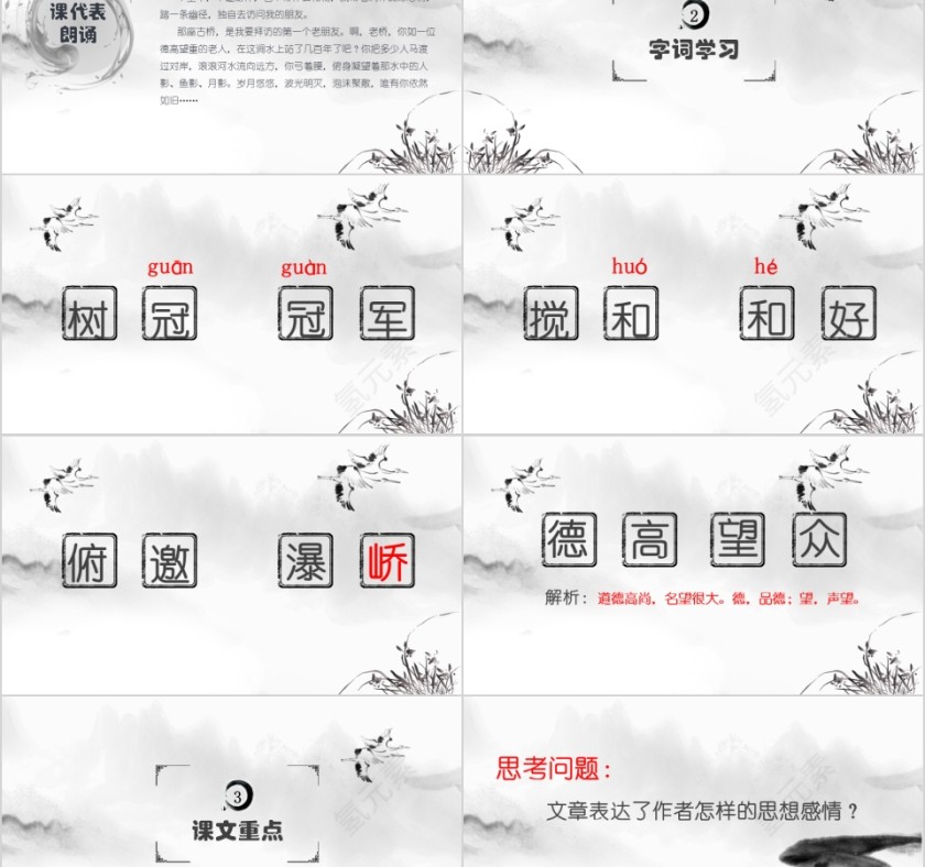 小学语文课件PPT模板 读书分享教师说课老师讲课古诗寓言公开课第2张