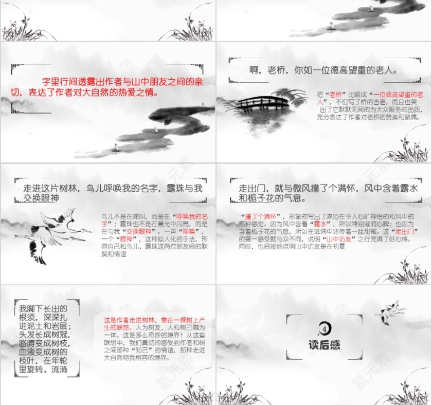 小学语文课件PPT模板 读书分享教师说课老师讲课古诗寓言公开课第3张