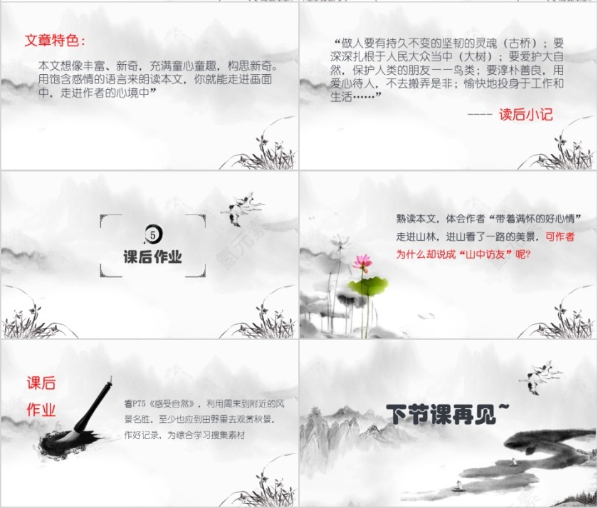 小学语文课件PPT模板 读书分享教师说课老师讲课古诗寓言公开课第4张