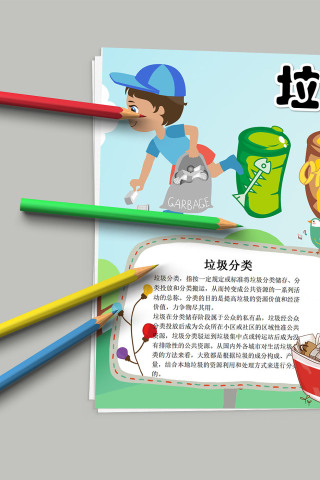 垃圾分类 环境保护宣传教育