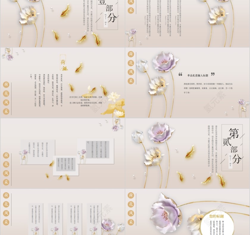 2019中式清新荷花工作汇报商务通用PPT背景模板第2张