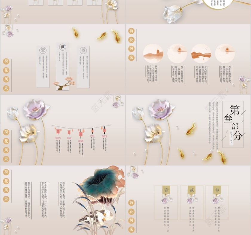 2019中式清新荷花工作汇报商务通用PPT背景模板第3张