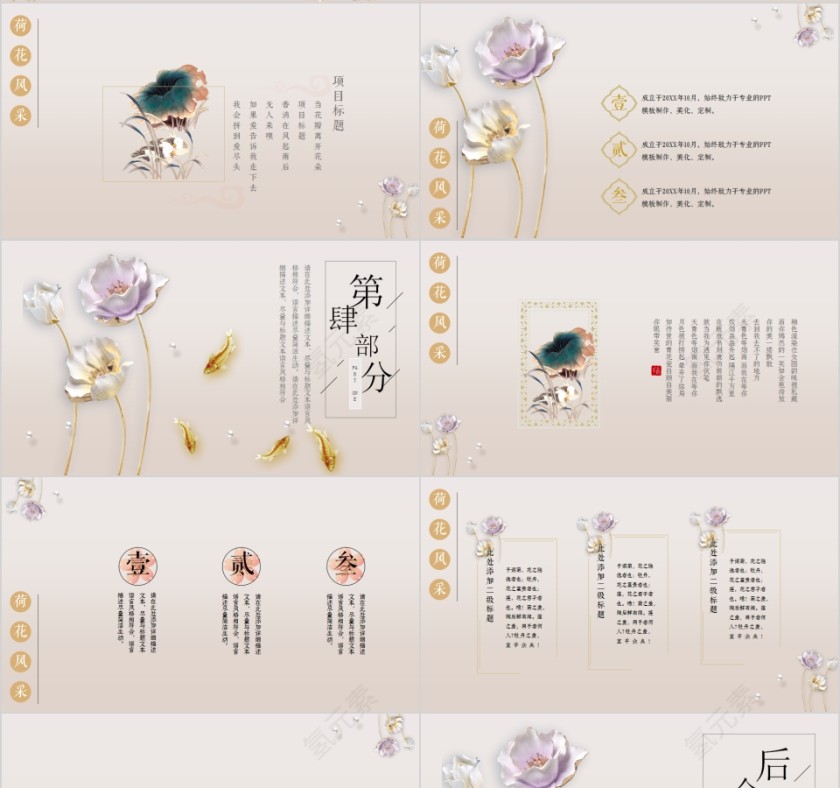 2019中式清新荷花工作汇报商务通用PPT背景模板第4张