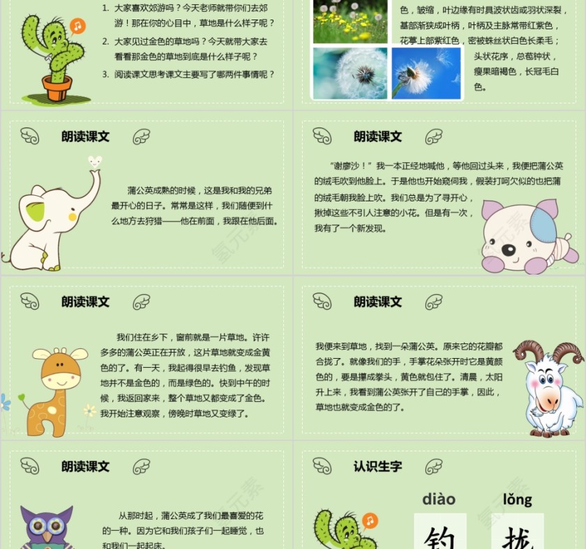 小学语文课件PPT模板 读书分享教师说课老师讲课古诗寓言公开课第2张