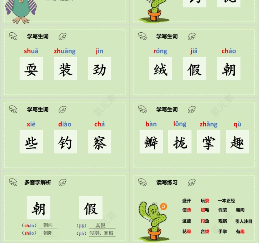 小学语文课件PPT模板 读书分享教师说课老师讲课古诗寓言公开课第3张