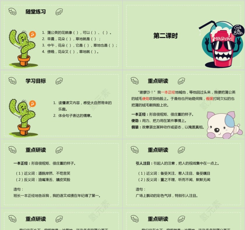 小学语文课件PPT模板 读书分享教师说课老师讲课古诗寓言公开课第4张