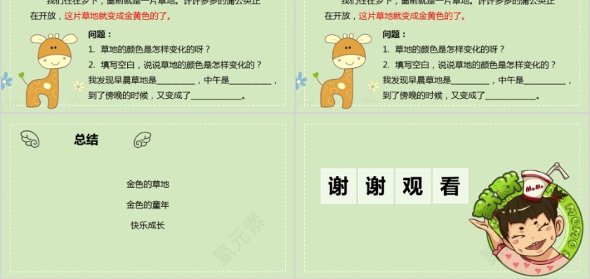 小学语文课件PPT模板 读书分享教师说课老师讲课古诗寓言公开课第5张