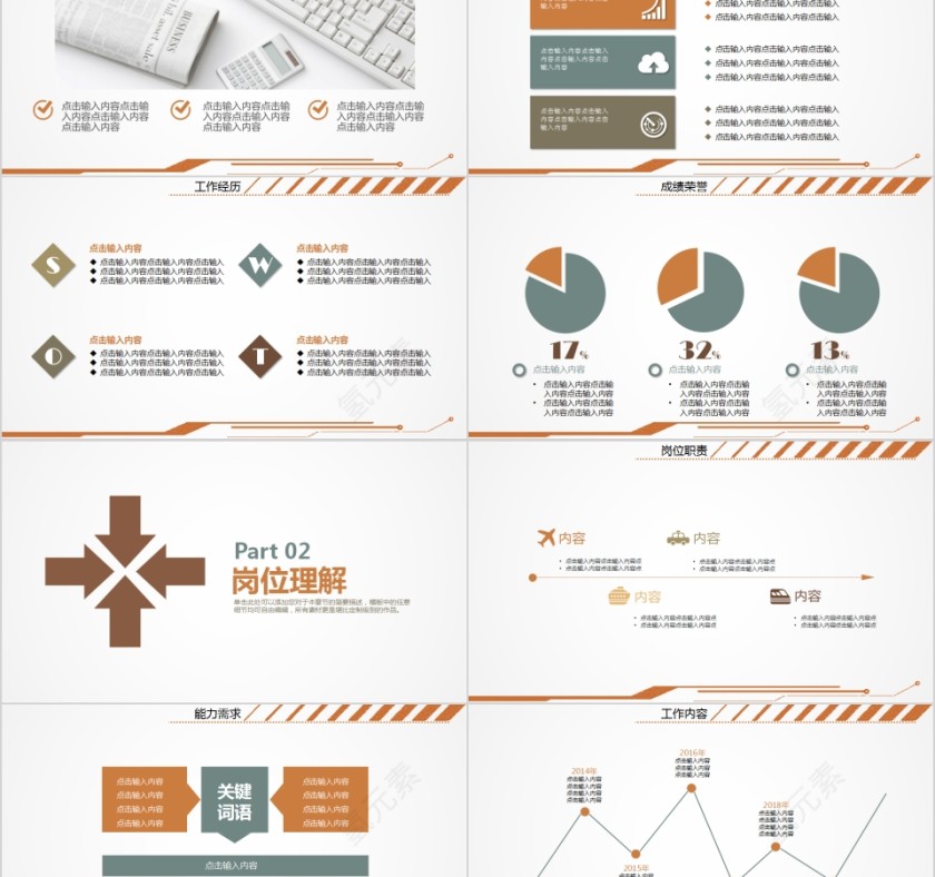 橙色时尚岗位竞聘述职演讲PPT模板 第2张