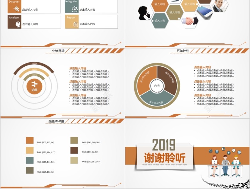 橙色时尚岗位竞聘述职演讲PPT模板 第5张