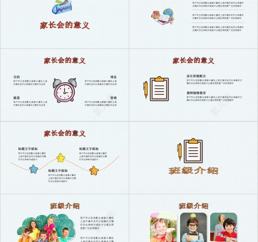 幼儿园小一班家长会家长会的意义卡通风格PPT模板.第2张