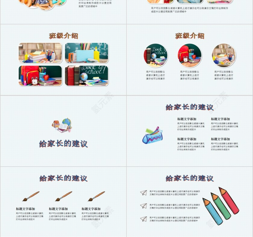 幼儿园小一班家长会家长会的意义卡通风格PPT模板.第3张