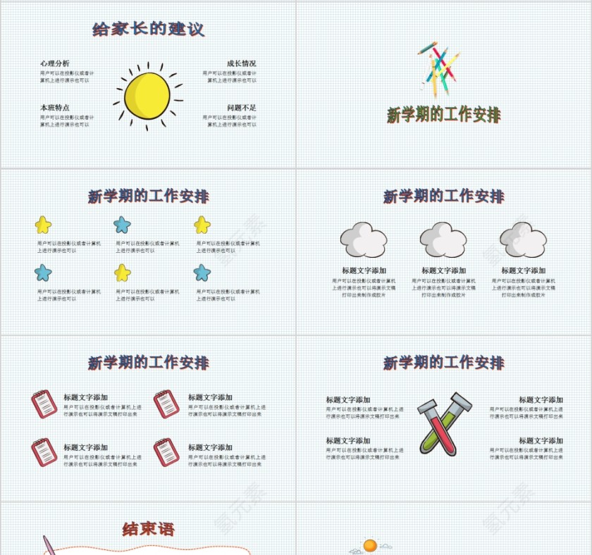 幼儿园小一班家长会家长会的意义卡通风格PPT模板.第4张