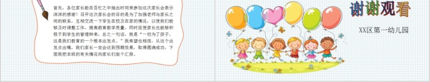 幼儿园小一班家长会家长会的意义卡通风格PPT模板.第5张