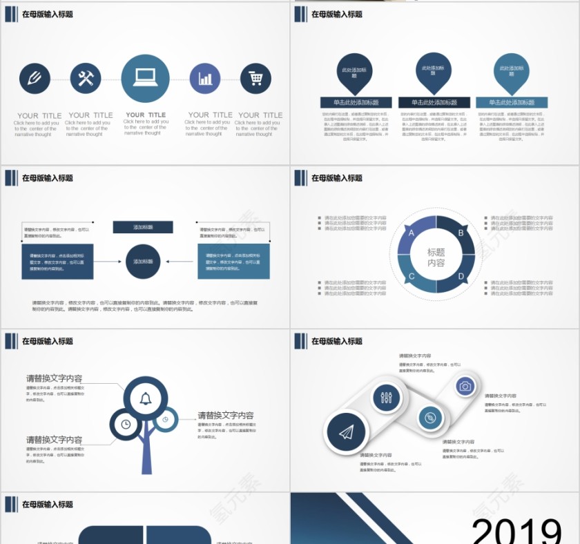 简约2019岗位竞聘PPT模板第4张