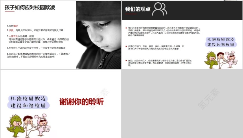 简约黑色校园欺凌主题PPT模板第4张