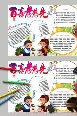 简约清新百善孝为先小报模板