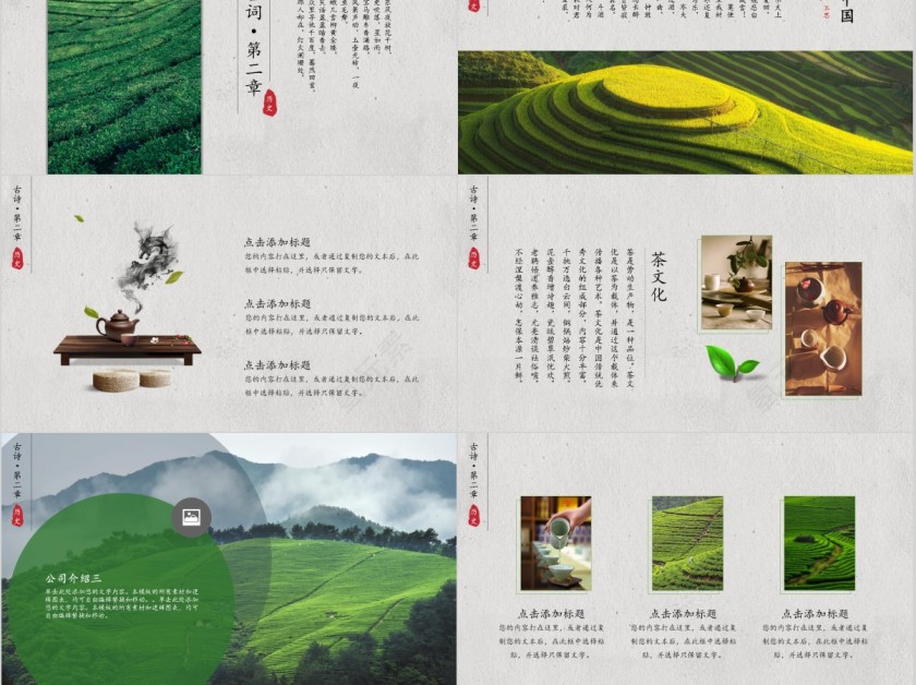 国风荷花国学教育通用简约ppt第3张