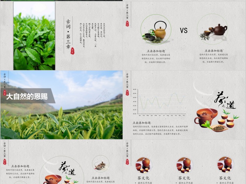 国风荷花国学教育通用简约ppt第4张