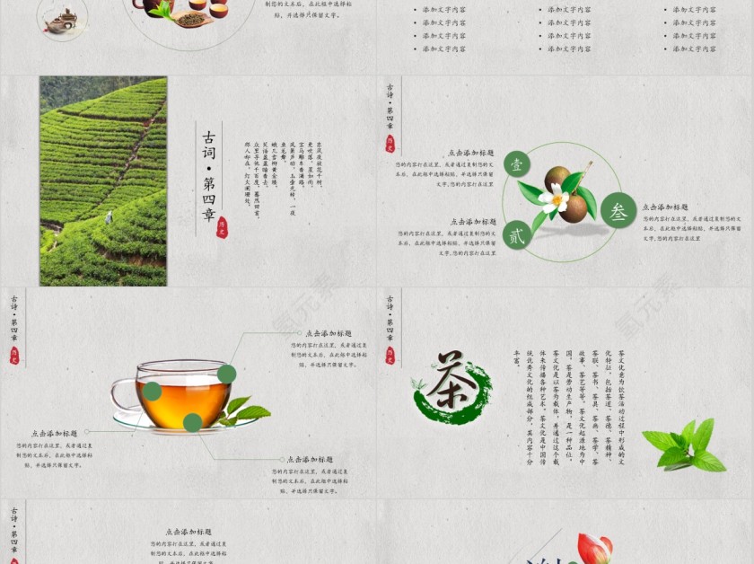 国风荷花国学教育通用简约ppt第5张