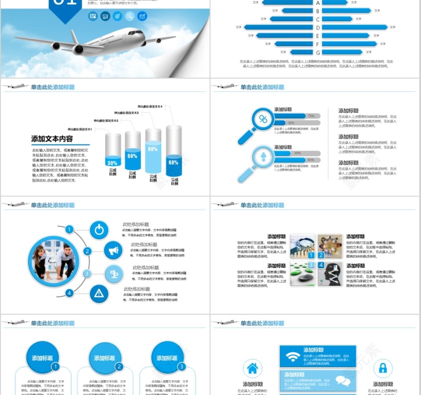 物流运输航空PPT精简模板第2张