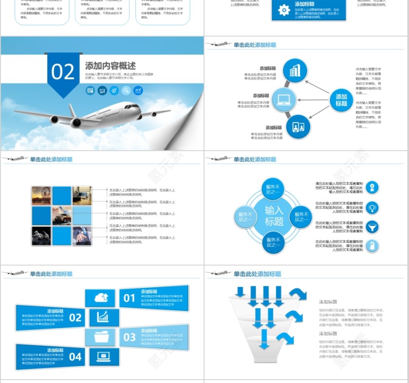 物流运输航空PPT精简模板第3张