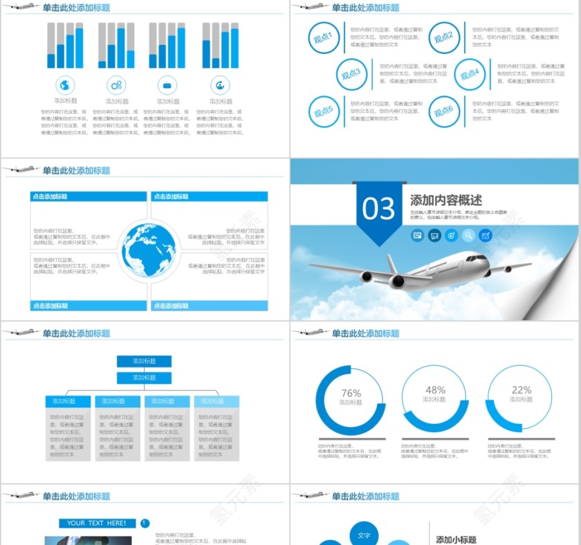 物流运输航空PPT精简模板第4张