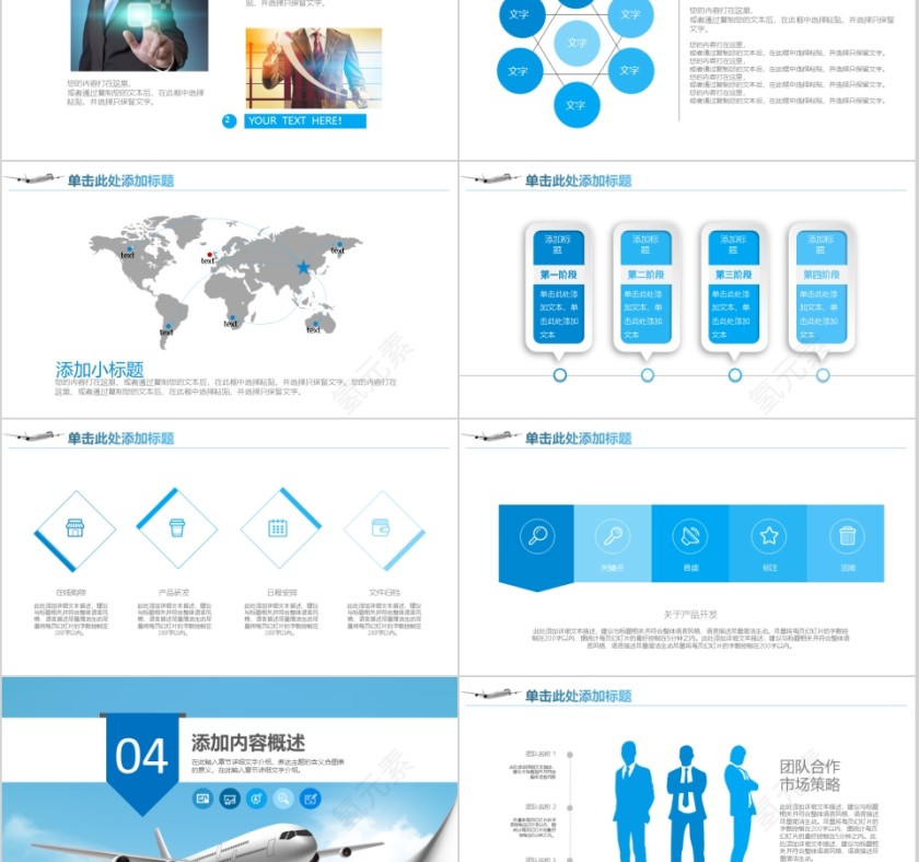 物流运输航空PPT精简模板第5张