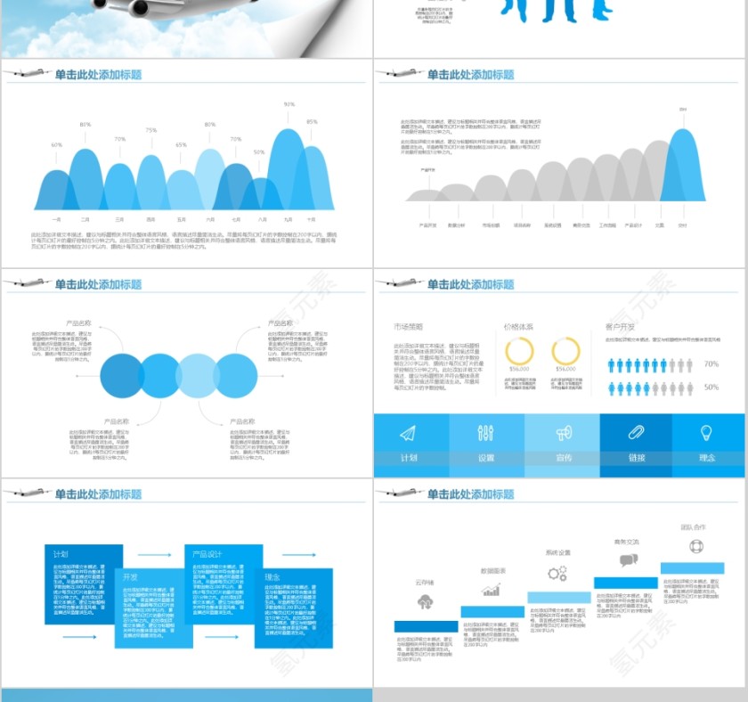 物流运输航空PPT精简模板第6张