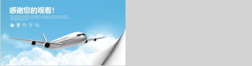 物流运输航空PPT精简模板第7张