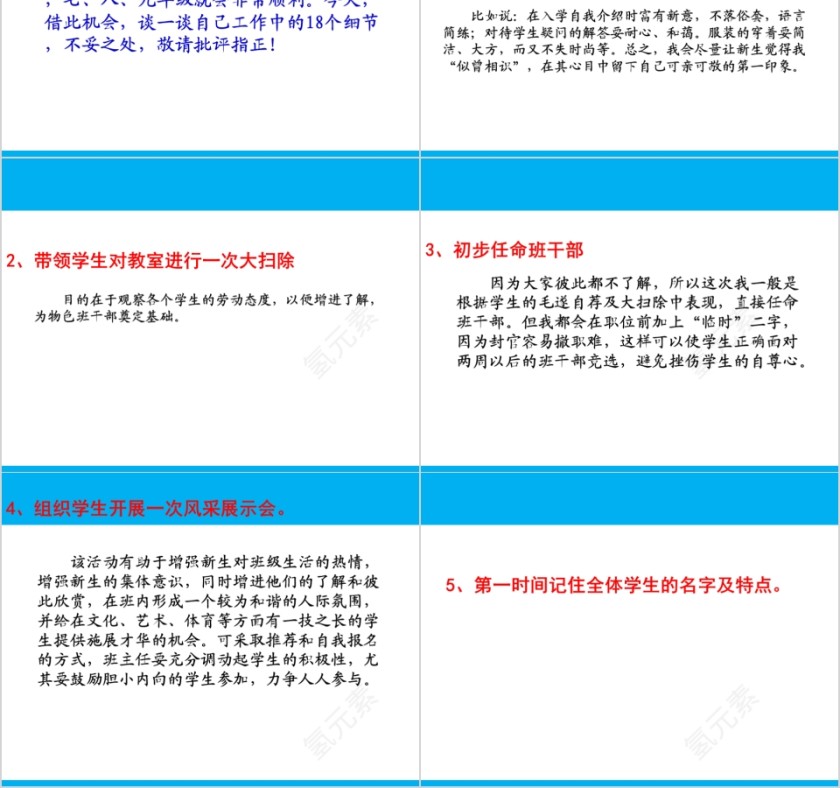 蓝色简约班主任带班经验交流PPT第2张
