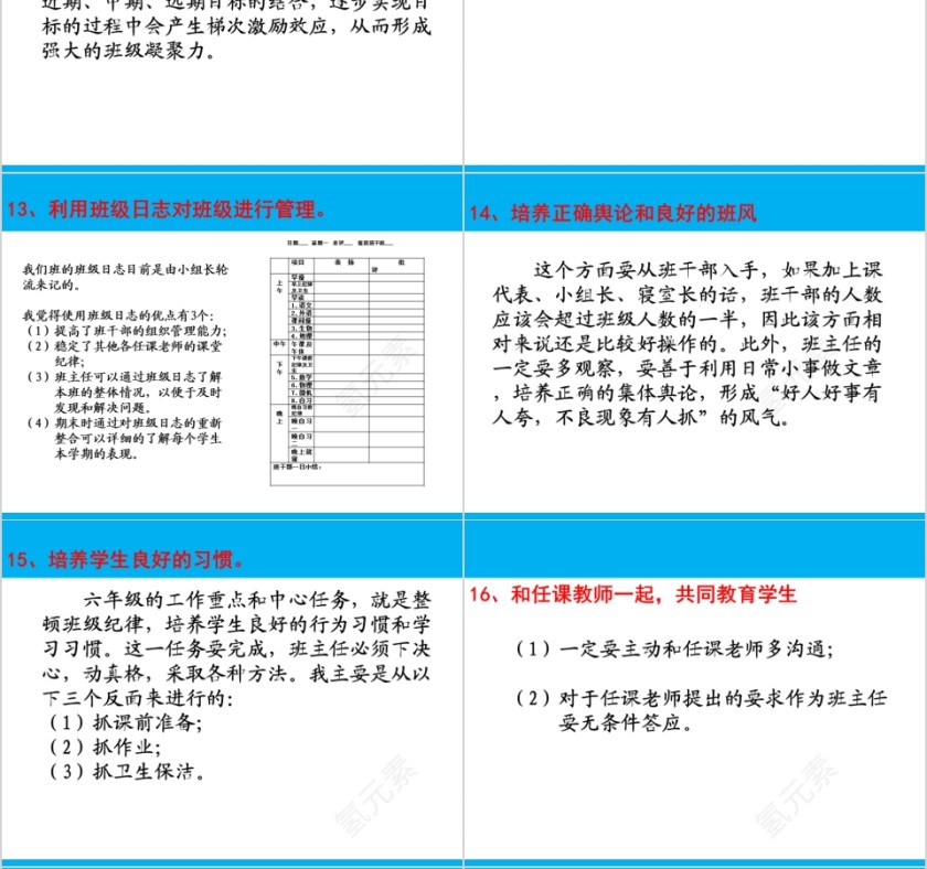 蓝色简约班主任带班经验交流PPT第4张