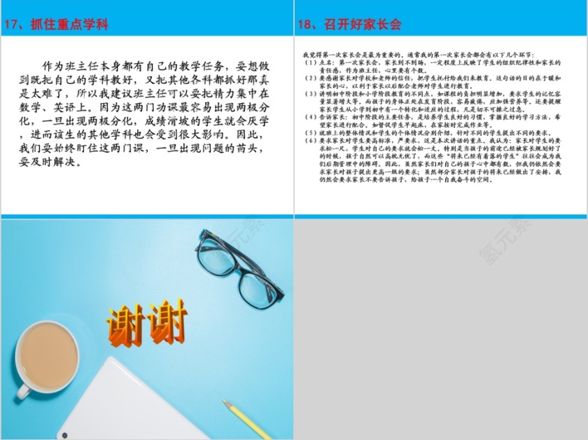 蓝色简约班主任带班经验交流PPT第5张