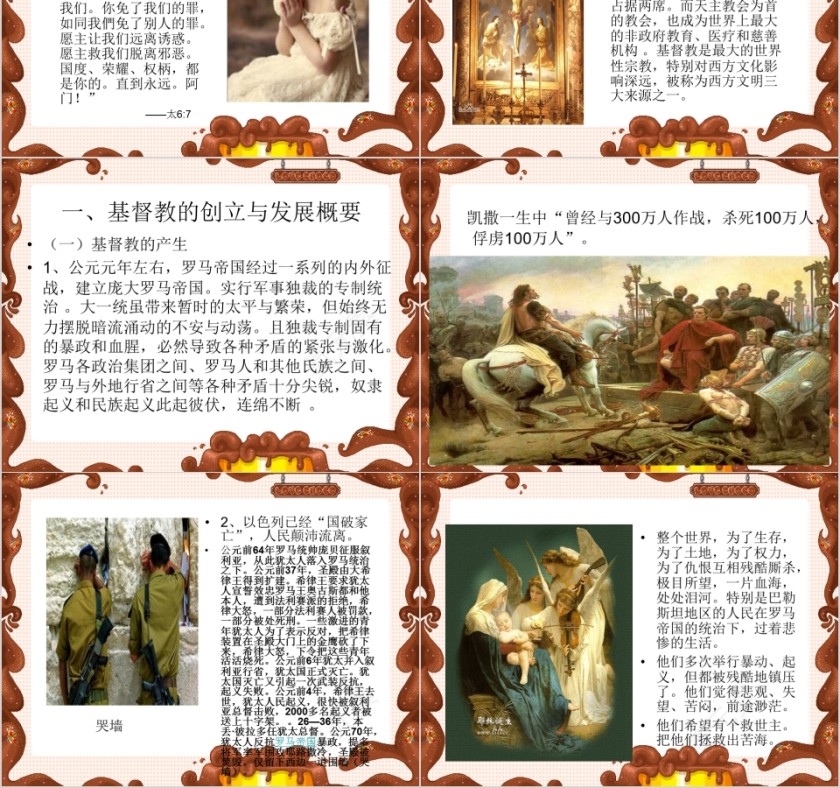 基督教专用ppt第2张