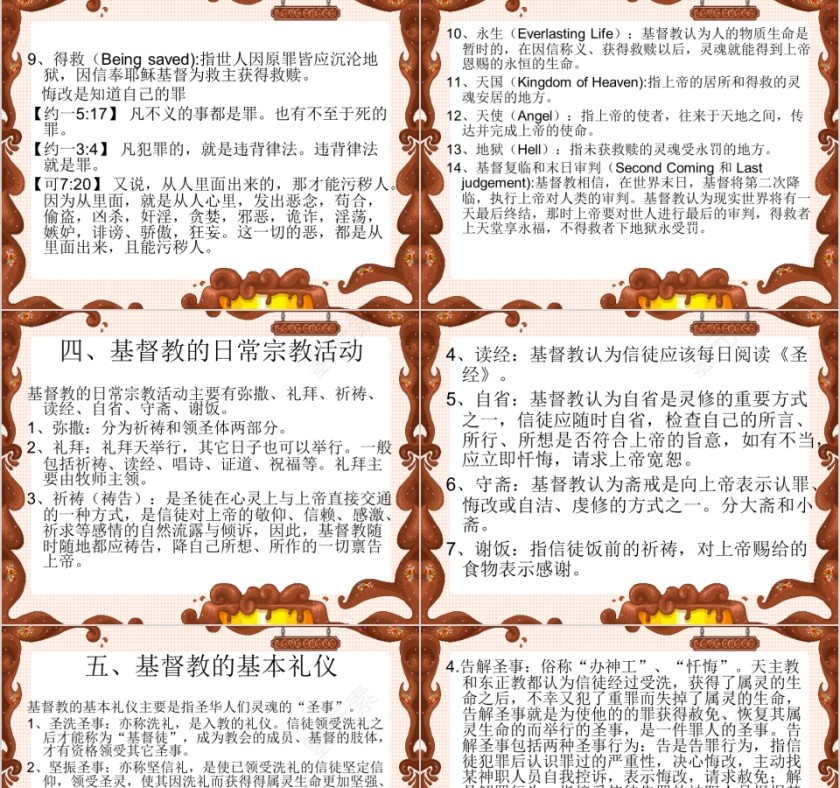 基督教专用ppt第11张