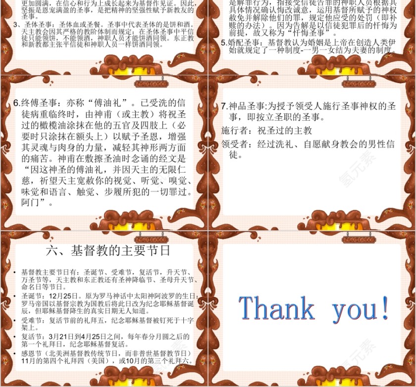 基督教专用ppt第12张