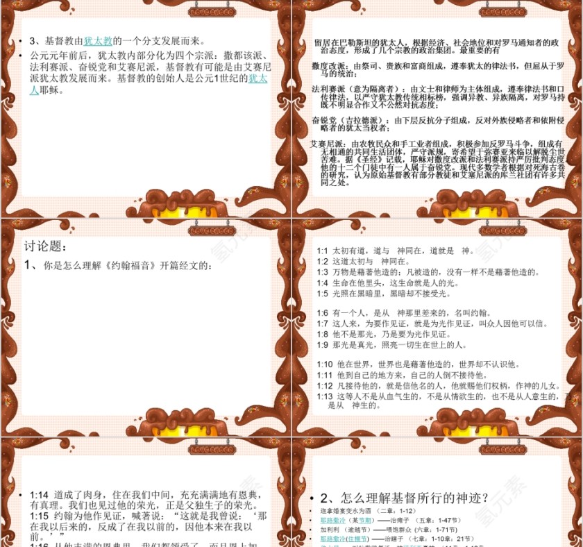 基督教专用ppt第3张