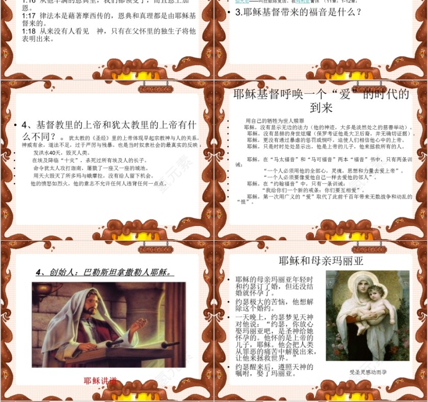 基督教专用ppt第4张