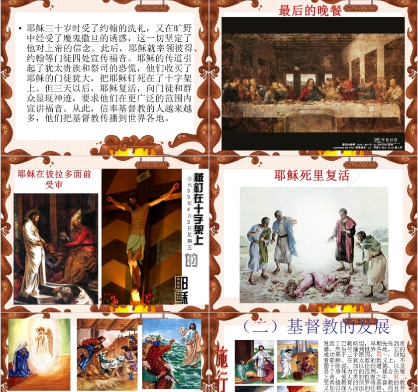 基督教专用ppt第5张