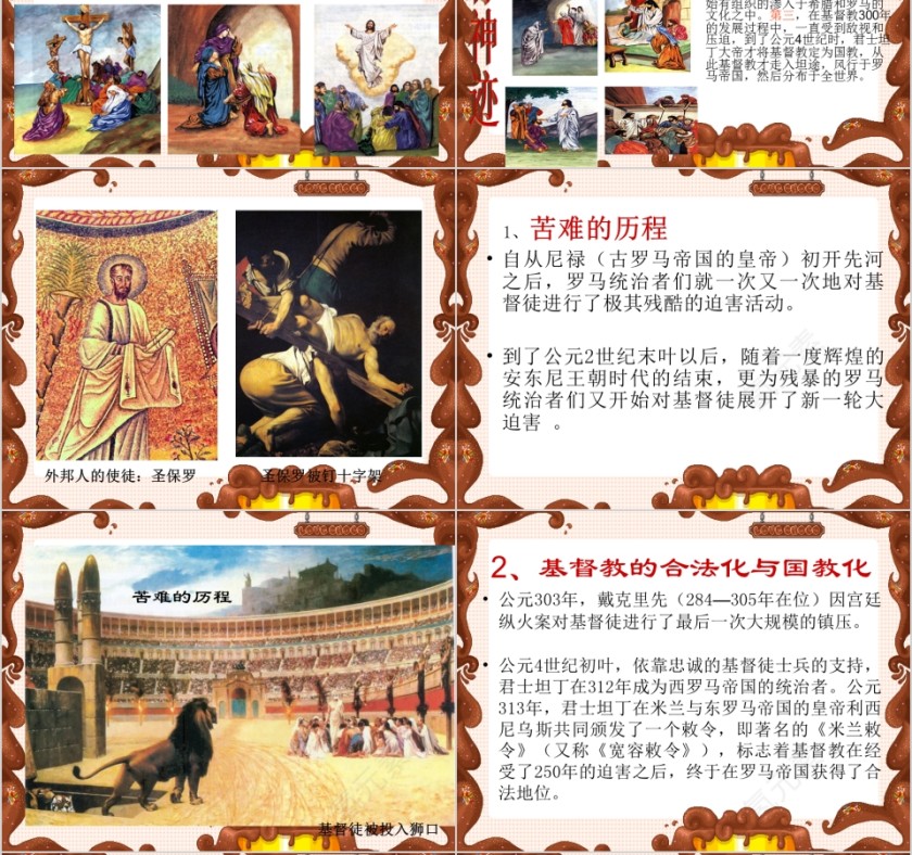 基督教专用ppt第6张