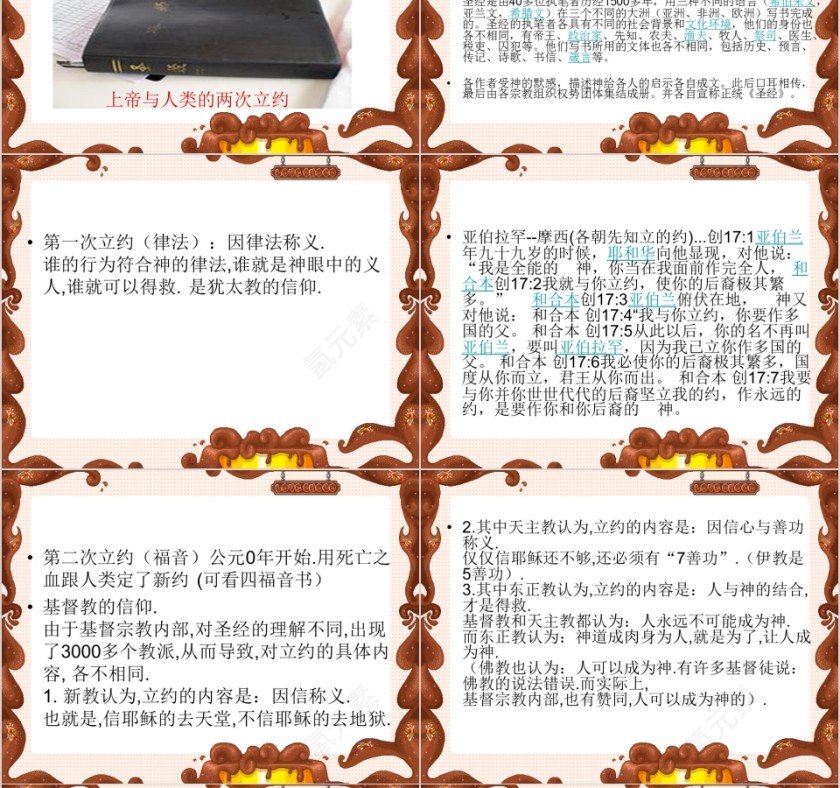 基督教专用ppt第8张