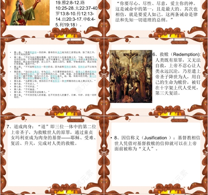 基督教专用ppt第10张