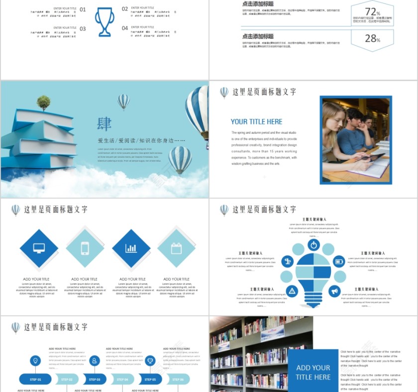 让阅读成为一种习惯PPT第5张