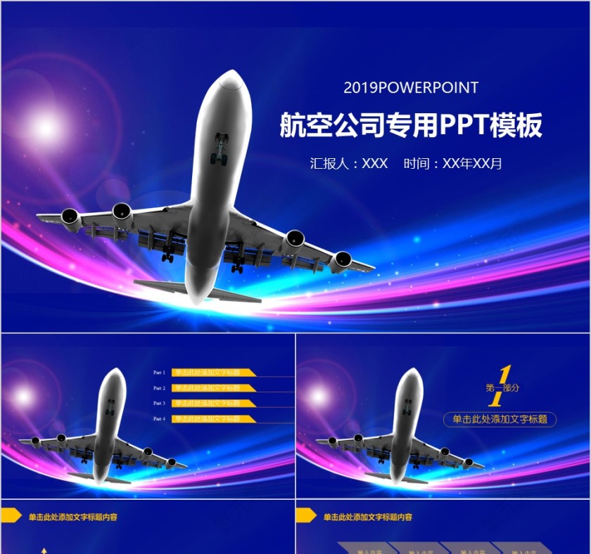 时尚创意风格航空公司专用PPT模板第1张