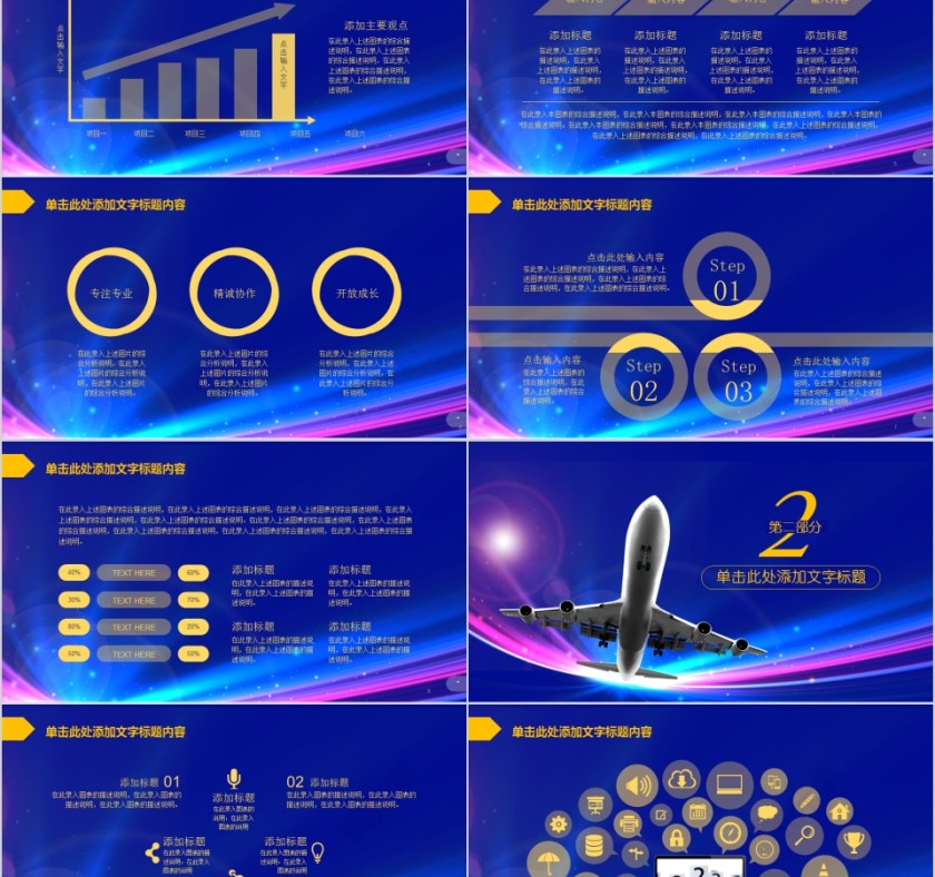 时尚创意风格航空公司专用PPT模板第2张