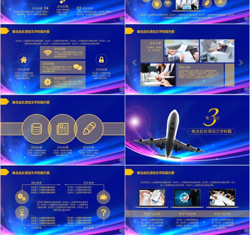 时尚创意风格航空公司专用PPT模板第3张